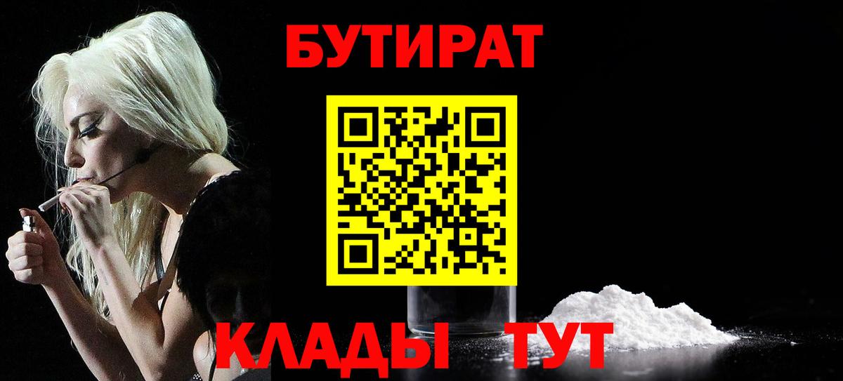Сертолово  БУТИРАТ  Вход с VPN  Бутират оксана 