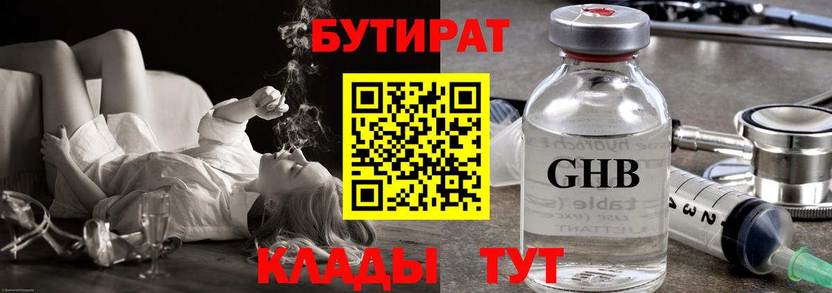 Бутират буратино Сертолово