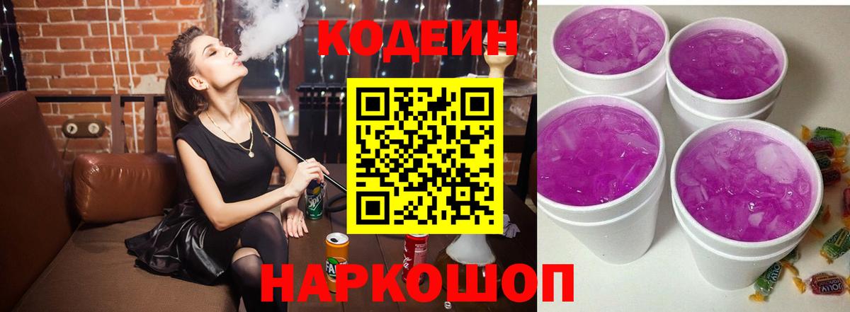 Сертолово  Codein напиток Lean (лин)  Вход с VPN 